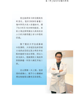 XS002 中西雙醫攜手並進非對立_试读页 2