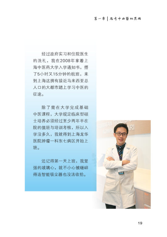 【预购】中西雙醫攜手並進非對立