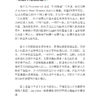 中西雙醫攜手並進非對立 — 内页 4