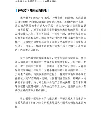XS002 中西雙醫攜手並進非對立_试读页 3