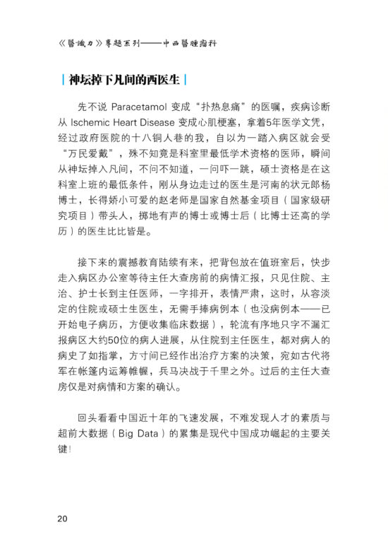 【预购】中西雙醫攜手並進非對立