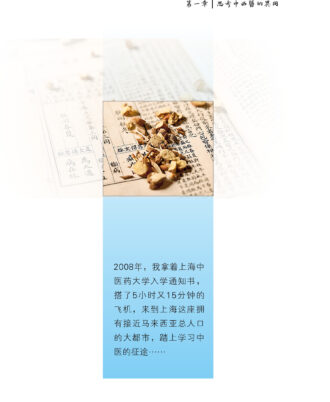 XS002 中西雙醫攜手並進非對立_试读页 4