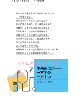 XS002 中西雙醫攜手並進非對立_试读页 5