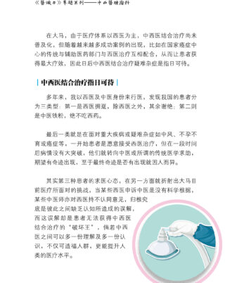 XS002 中西雙醫攜手並進非對立_试读页 7