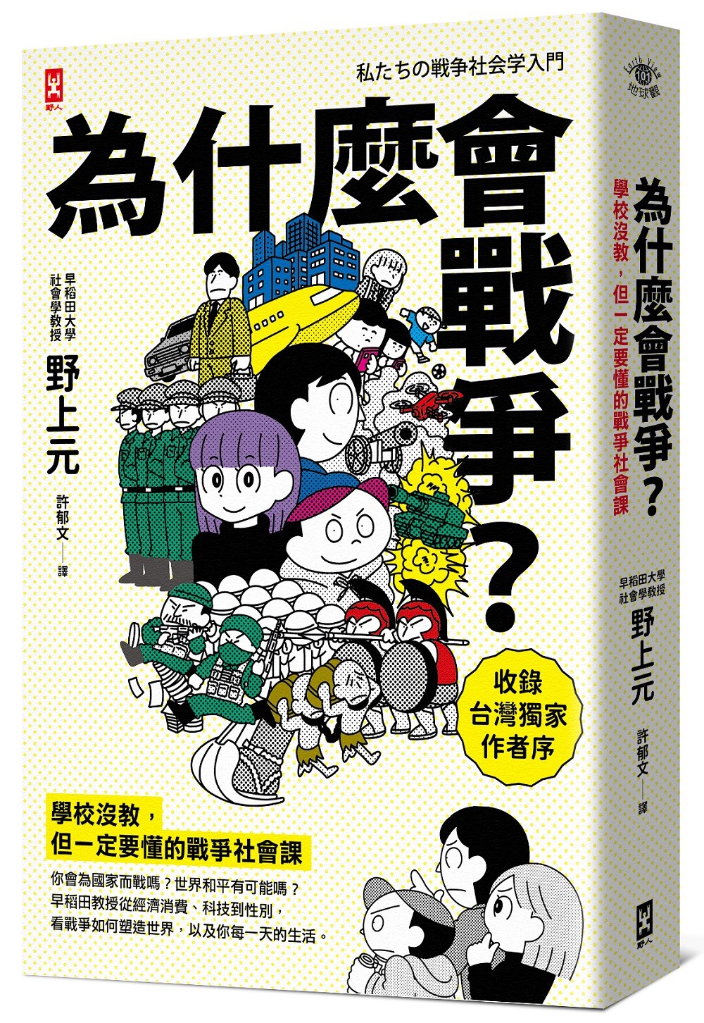 为什么会战争