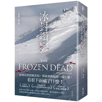 冰封緝影(逆思流)