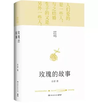 玫瑰的故事