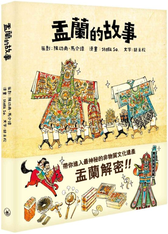 盂蘭的故事