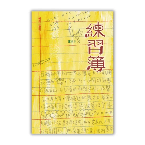 練習簿