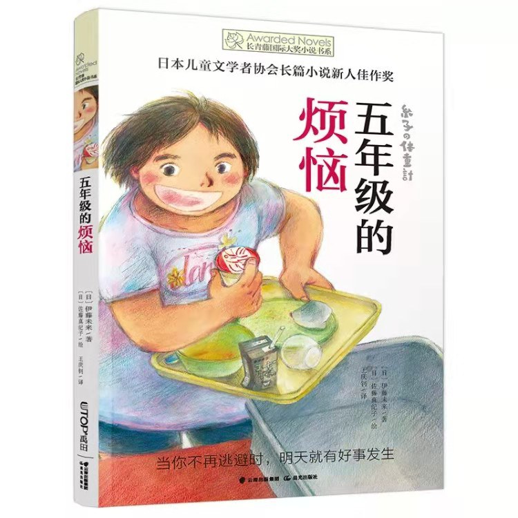 3121 五年级的烦恼