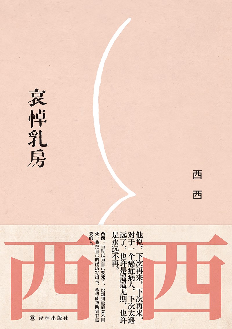 3131 哀悼乳房