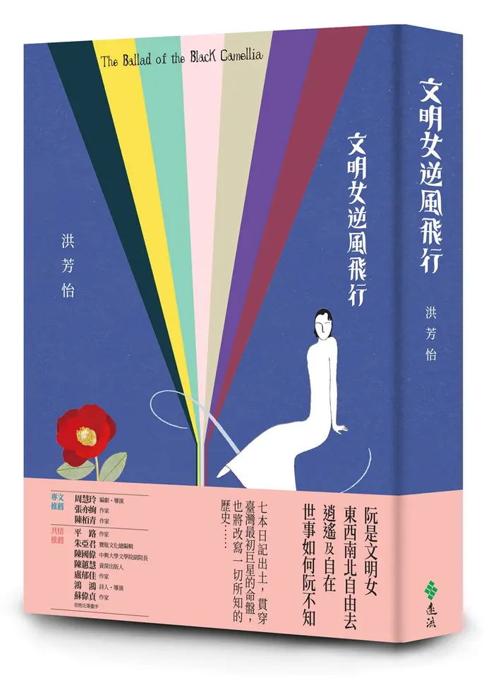 文明女逆風飛行