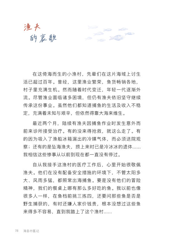 【预购】海岛行医记
