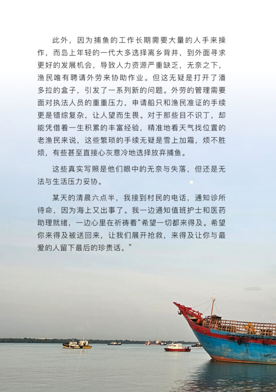 【预购】海岛行医记