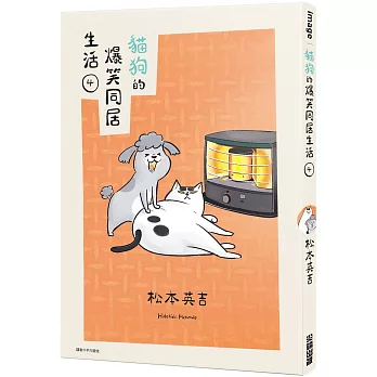 貓狗的爆笑同居生活(04)