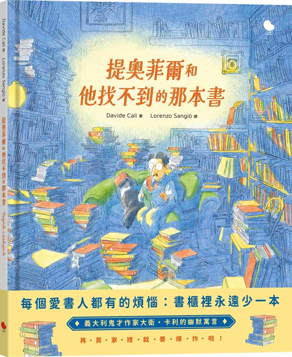 3229 提奧菲爾和他找不到的那本書