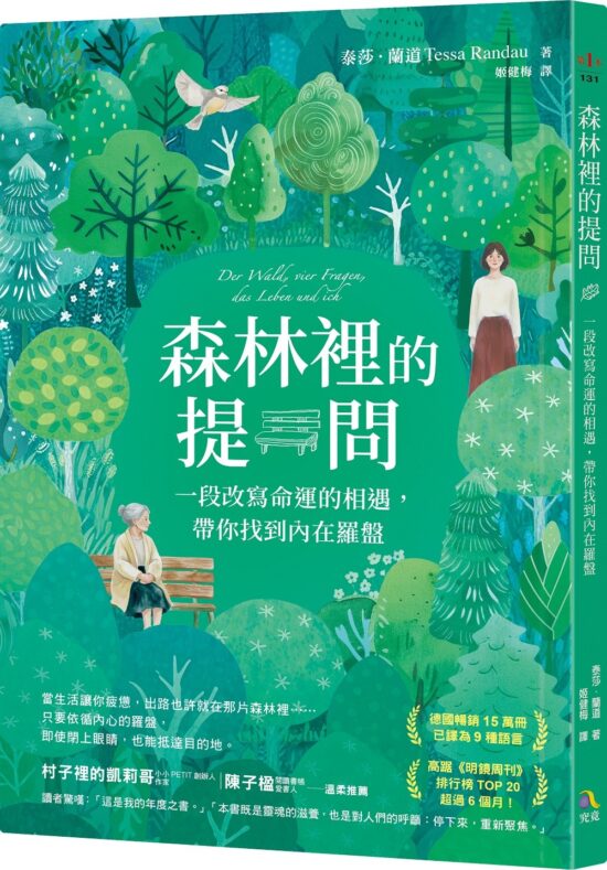 森林裡的提問：一段改寫命運的相遇，帶你找到內在羅盤