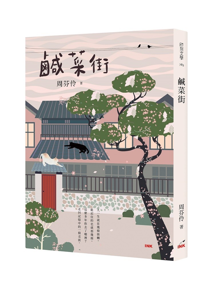 3279 鹹菜街