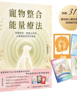 寵物整合能量療法