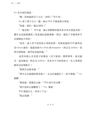 你问我爱你有多深_试读页 (5)