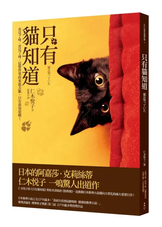 只有貓知道