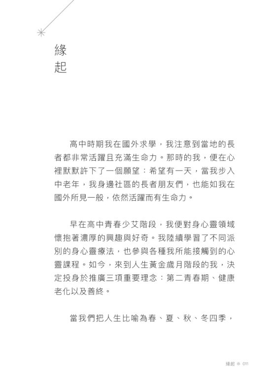 嗨，艷陽天！再活一次青春期