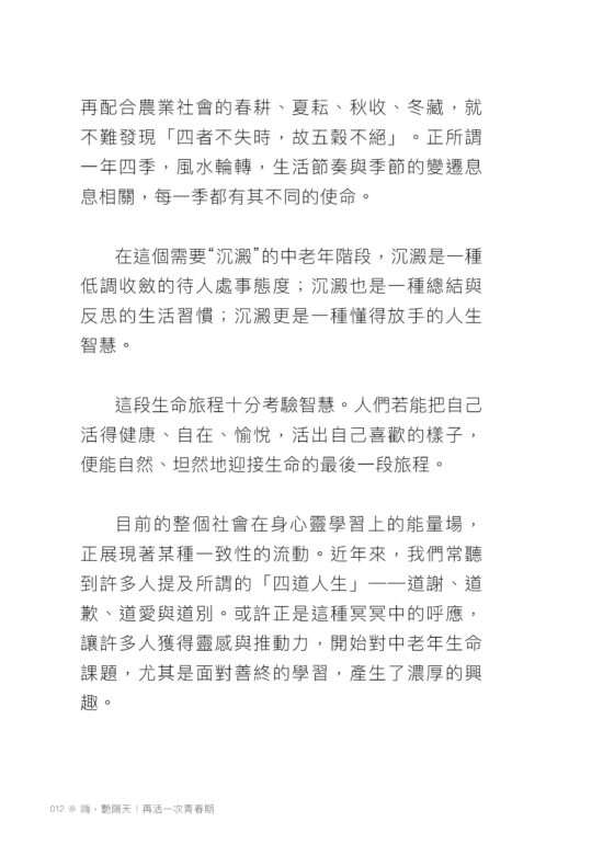 嗨，艷陽天！再活一次青春期
