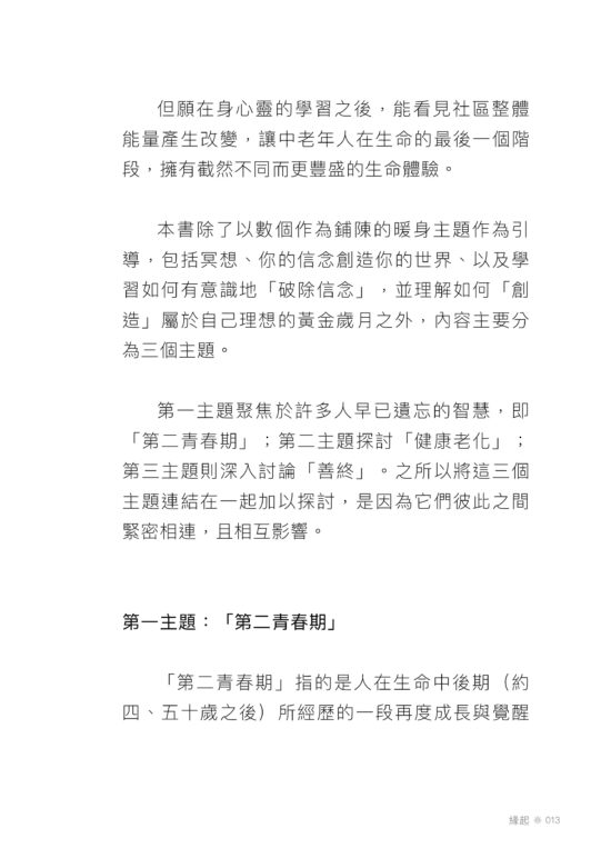 嗨，艷陽天！再活一次青春期