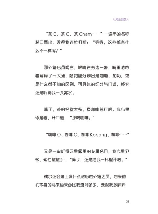 慢漫·大马：异国媳妇的日常