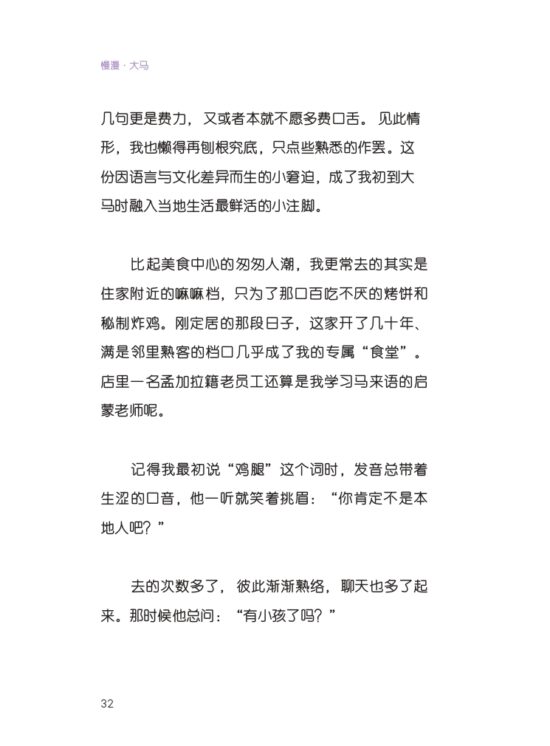 慢漫·大马：异国媳妇的日常