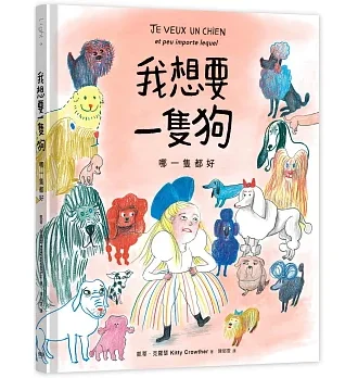 我想要一隻狗：哪一隻都好