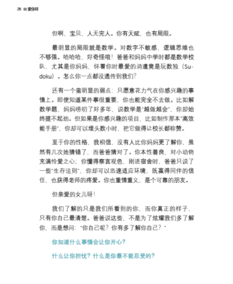 爱你呀_试读页 (4)