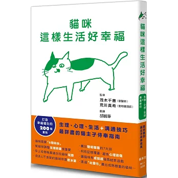 貓咪這樣生活好幸福