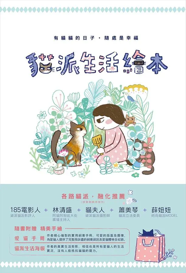 貓派生活繪本