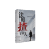 【预购】法庭揸Fit人 — 内页 1
