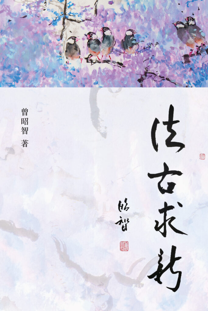 【预购】法古求新