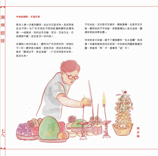 【预购】食光里的家·潮州篇