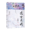 【预购】法古求新 — 内页 1