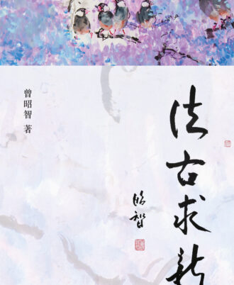 【预购】法古求新