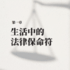【预购】法庭揸Fit人 — 内页 5
