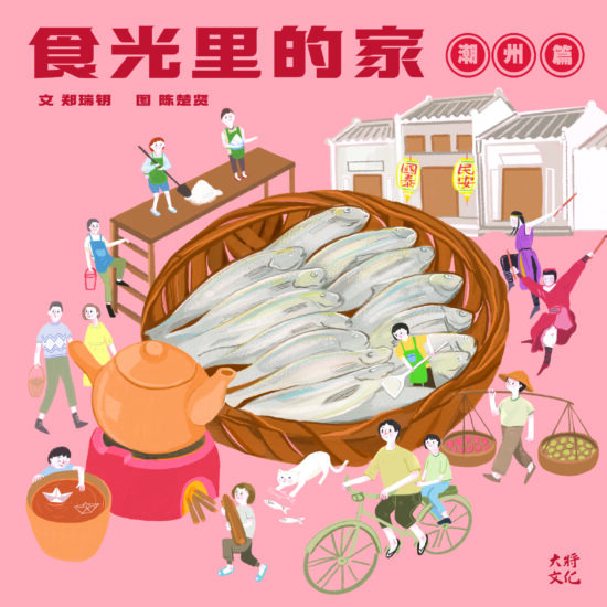 【预购】食光里的家·潮州篇