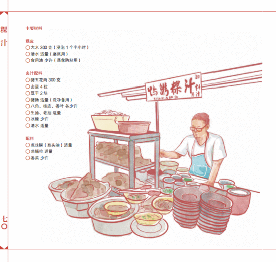 【预购】食光里的家·潮州篇