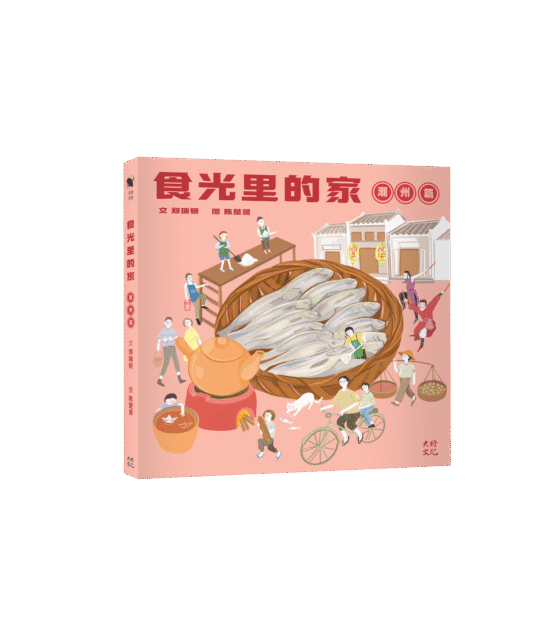 【预购】食光里的家·潮州篇